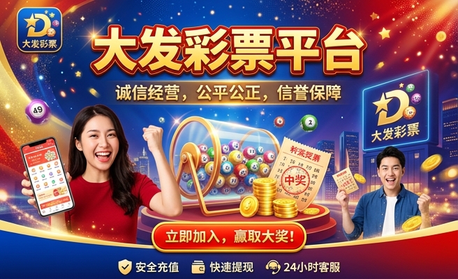 大发快3高频彩