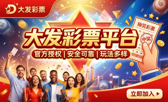 大发好运彩吧