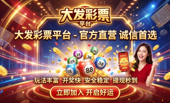 大发大彩网官方app邀请码