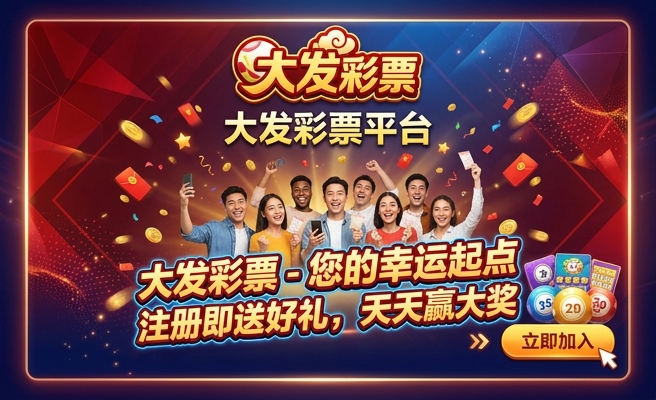 大发大彩网官方app邀请码