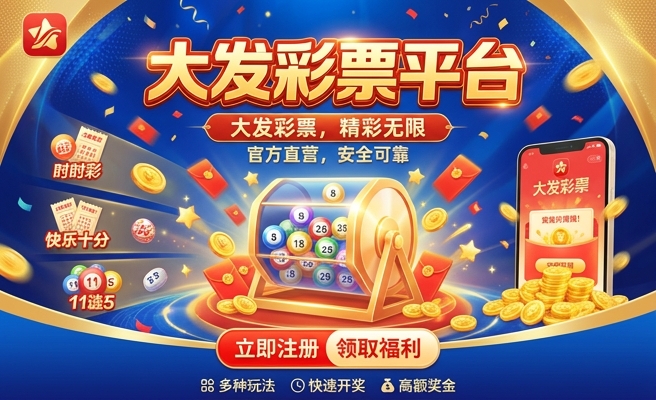 PK购彩大发平台