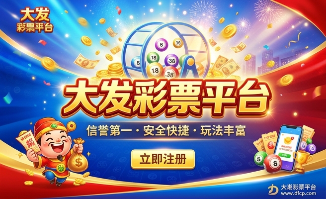 大发彩神购彩